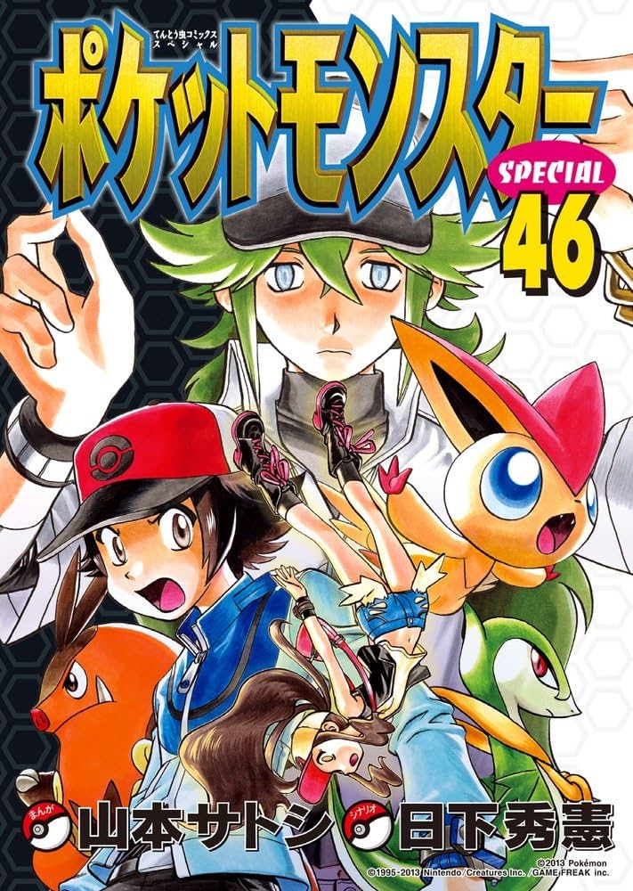 ポケットモンスターSPECIAL 1〜53巻　送料無料　漫画　コミック　ポケモン Amazon.co.jp: ポケットモンスタースペシャル (1) (てんとう虫